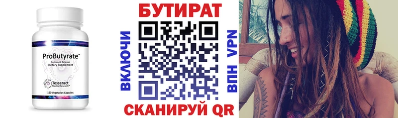 Бутират Butirat  Ишимбай 